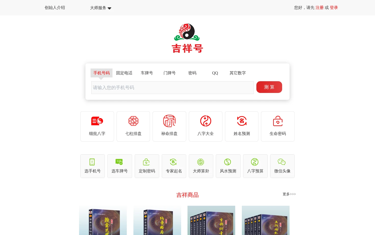 吉祥号 页面快照